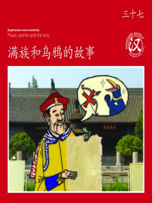 cover image of TBCR RED BK37 满族和乌鸦的故事 (The story of Manzu and Crows)
